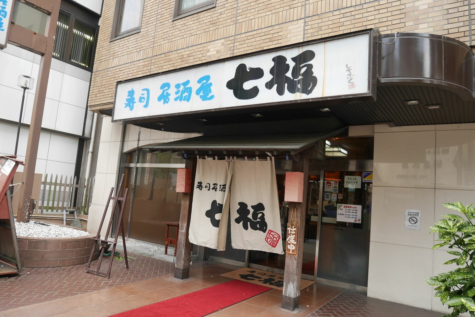 호텔 토카이 아츠기 외부 사진